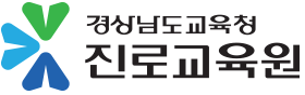 경상남도교육청 진로교육원